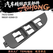 74232-02060-C0汽车玻璃升降器开关面板适用丰田卡罗拉车汽车配件