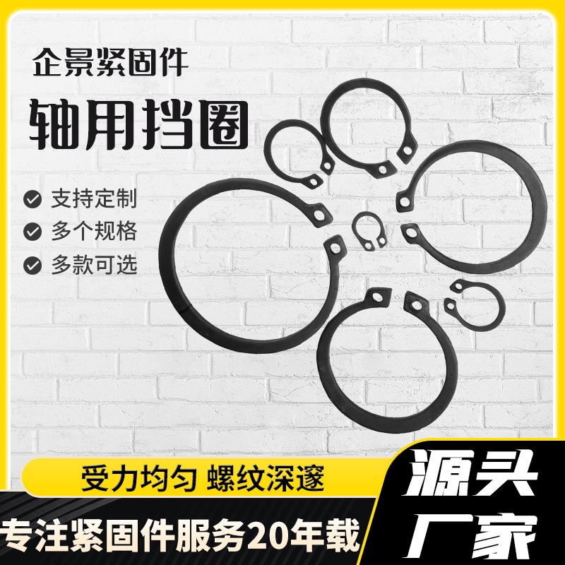 现货供应轴用垫圈 轴用弹性卡簧轴卡 轴承外卡 轴用卡环 C型挡圈