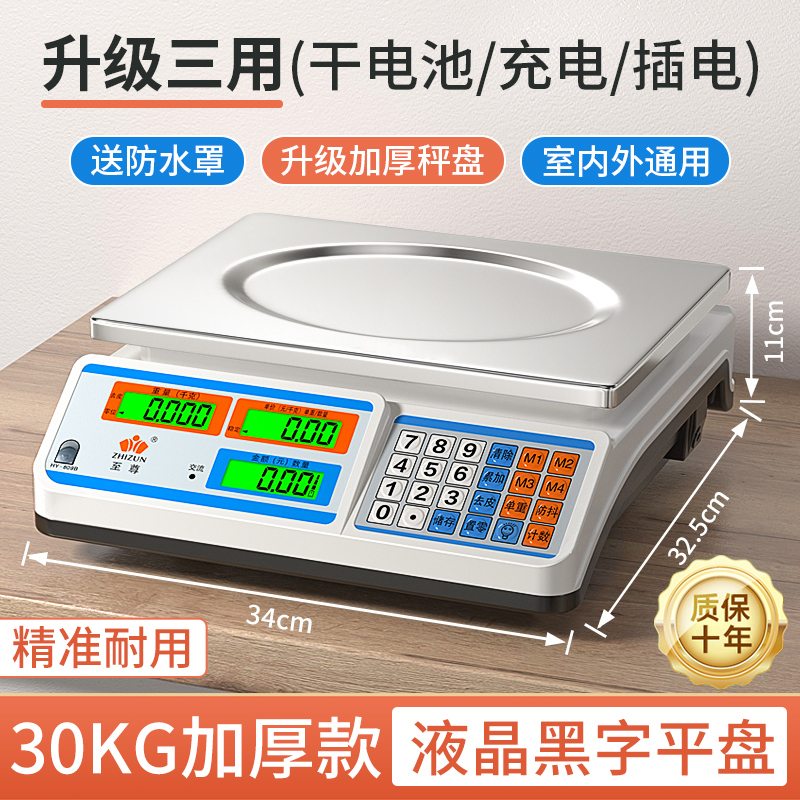 电子秤商用摆摊小型台秤30kg公斤称重电子称家用厨房卖菜水果|undefined
