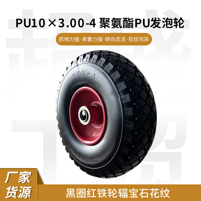 黑圈红色铁轮辐宝石花轮子 供应PU发泡轮胎 10英寸免充气实心胎