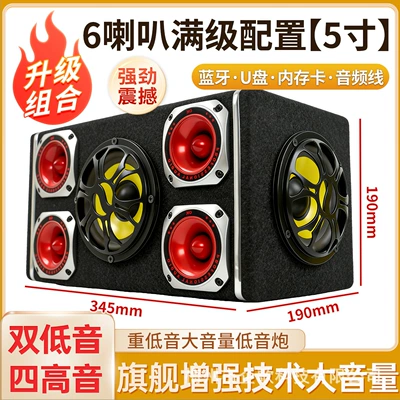 Wholesale Household 12V24V Car Subwoofer Electric Vehicle Audio System Car Battery Car Dedicated Bluetooth Speaker for Home Use (Car speaker/subwoofer) - standard-configuration-homefactory-use-5inch-shocking-6-speakers
