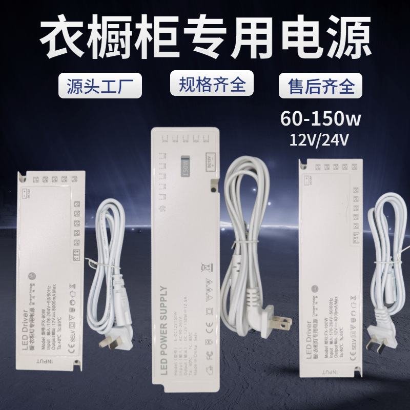 超薄足功率杜邦接口衣橱柜电源 12V全套带线一体式led变压器