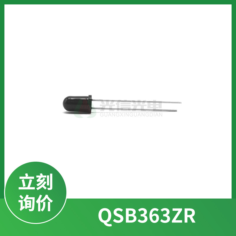 QSB363ZR 光电三极管红外接收管 波长940nm硅光电晶体管 视角24°