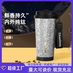 純チタンコーヒーカップ二重チタンカップ保温保冷屋外携帯ひも付きカップ大容量カップ高颜値