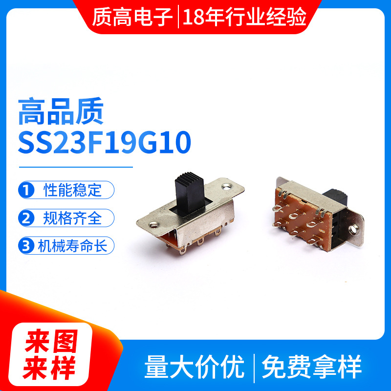 贴片拨动开关小型拨动开关SS23F19G10 手机拨动开关智能拨动开关