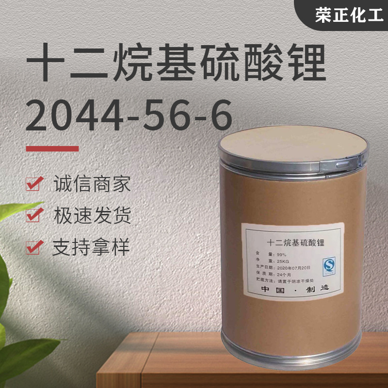 现货供应十二烷基硫酸锂工业级LDS电子洗涤剂高纯十二烷基硫酸锂