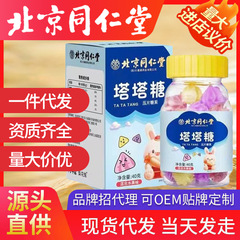 北京同仁堂塔塔糖混合味1本3種類の味スポット代発40g打錠キャンディー