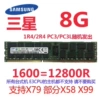 Samsung 8G REG 1600 (12800R)