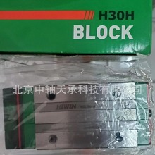 HIWIN台湾上银HIWIN HGH HGL HGW 15 20 25 30 CA  HIWIN H30LCA