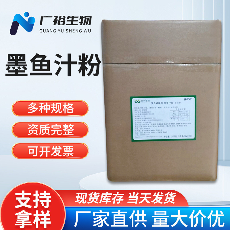 现货批发墨鱼汁粉  食品添加剂 着色剂 黑色素 烘焙原料墨鱼汁粉