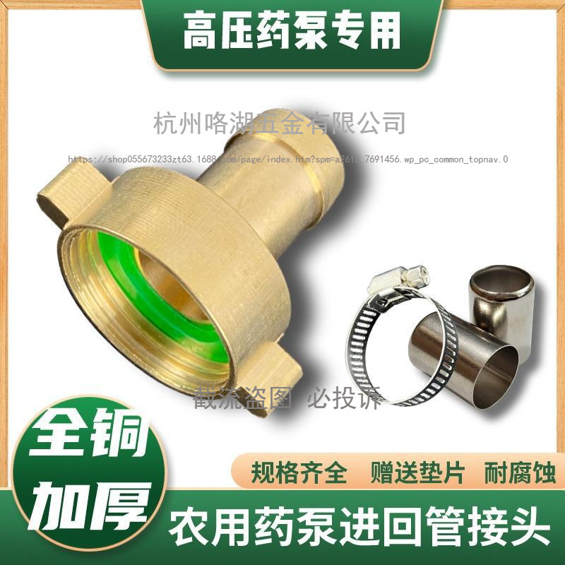 21/22/26/30/40/60型吸水回水进水管接头柱塞泵打药机配件铜组件