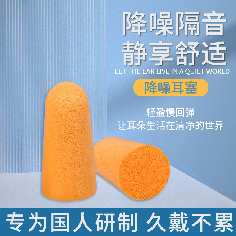 Sound-proof earplugs for sleeping and sleeping factory dormitory bag drum set learning noise-proof noise-reducing sponge earplugs