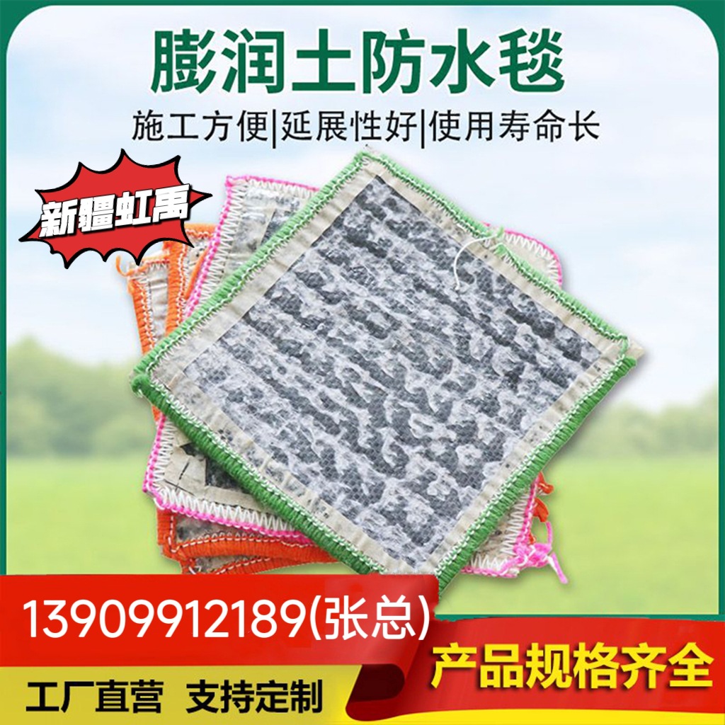 新疆钠基膨润土防水毯人工湖河道垃圾填埋场治理钠基膨润土防水毯