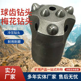 矿用钻机球齿钻头矿山凿岩机用普兰卡风钻头32/38冷压球齿钻头