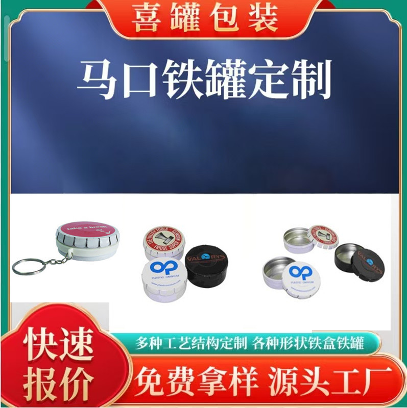 马口铁迷你噼啪盒 下压盖弹弹铁盒糖果唇膏 薄荷糖噼啪马口铁盒薄