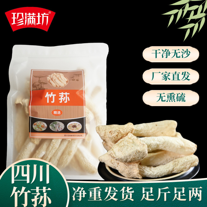 四川竹荪80g新货无熏硫0添加煲汤新鲜干货厂家直发批发火锅食用菌