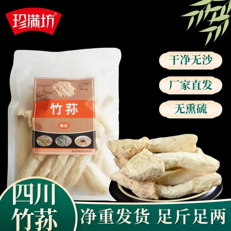 四川竹荪80g无熏硫0添加煲汤新鲜干货厂家直发批发火锅食用菌无硫