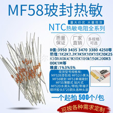 NTC热敏电阻MF58-104F3950 100K 1%5%玻封型电磁炉温度传感耐高温
