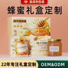 天然蜂蜜礼盒定制厂家批量健康礼品空盒彩色印刷铜版纸