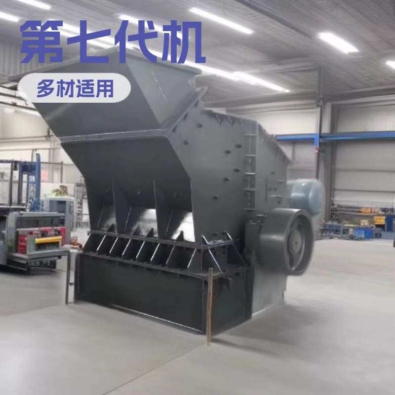 直销碎石机 新版细碎机 高效制砂机 批发 高效细碎机第七代制砂机