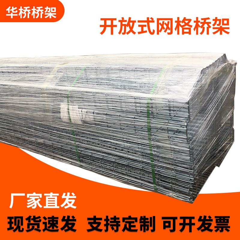 布线 梯式走线架 电缆不锈钢网格桥架 石化建设槽式网格桥架