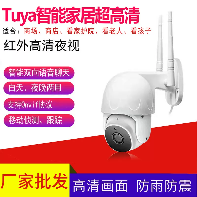 涂鸦智能云台球机WiFi无线家用监控摄像头夜视对讲跨境跨境爆款