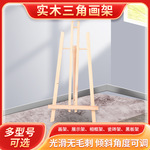 实木木质画架 迷你小画架桌面三脚小画架新款相框画架展示支架