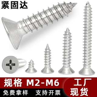 304不锈钢十字沉头自攻螺丝KA十字平头自攻螺丝钉M1M2M3M4M5M6