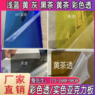 Color translucent/solid color acrylic plate plexiglass plate 301 light blue transparent yellow transparent gray transparent yellow tea black tea