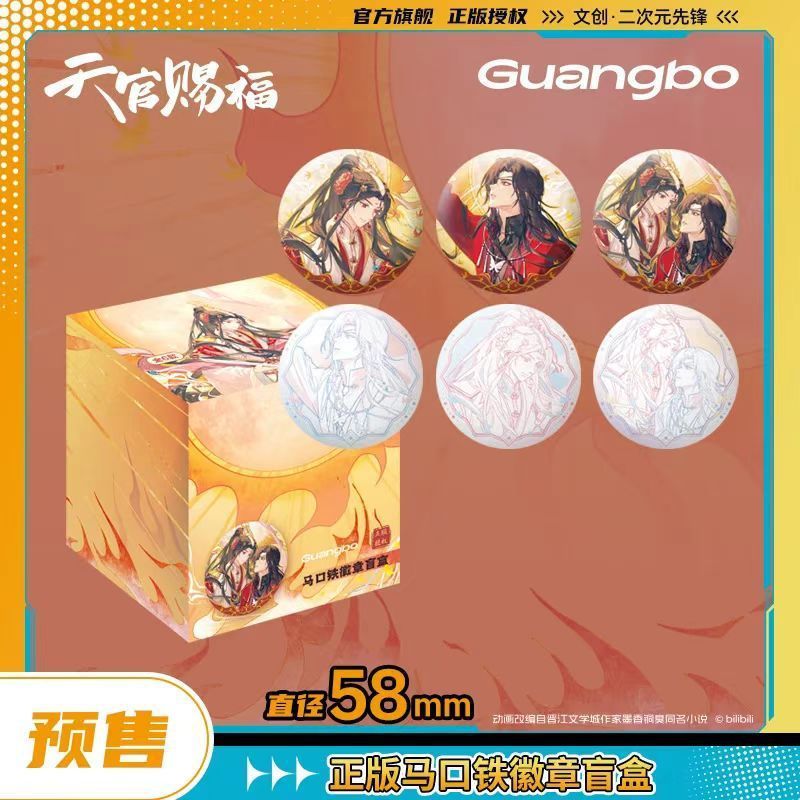 正版《天官赐福》银蝶漫迹系列徽章盲盒吧唧小说漫画二次元|undefined
