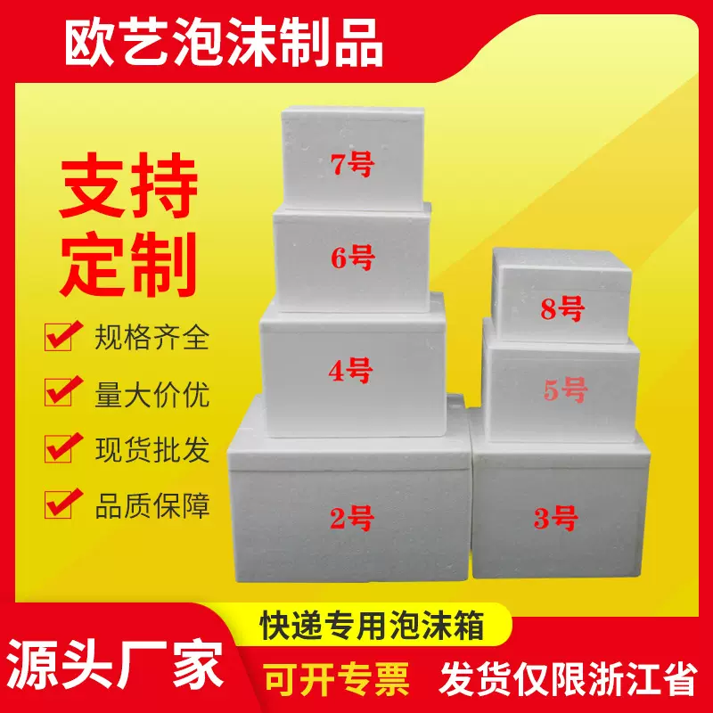 厂家批发快递专用泡沫箱保温保鲜海鲜水果箱邮政泡沫盒子泡沫包装