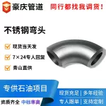 304不锈钢弯头45度90度180度碳钢弯头大口径推制无缝弯头焊接弯头