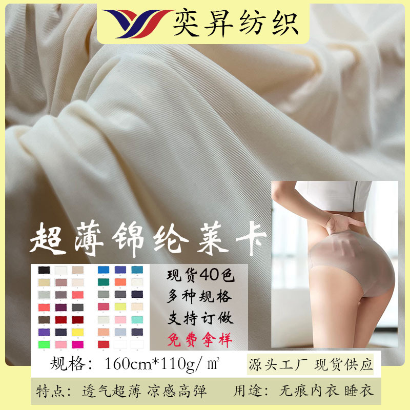 锦纶莱卡 40D锦氨高弹110g内衣内裤比基尼泳装面料冰凉丝冰凉丝