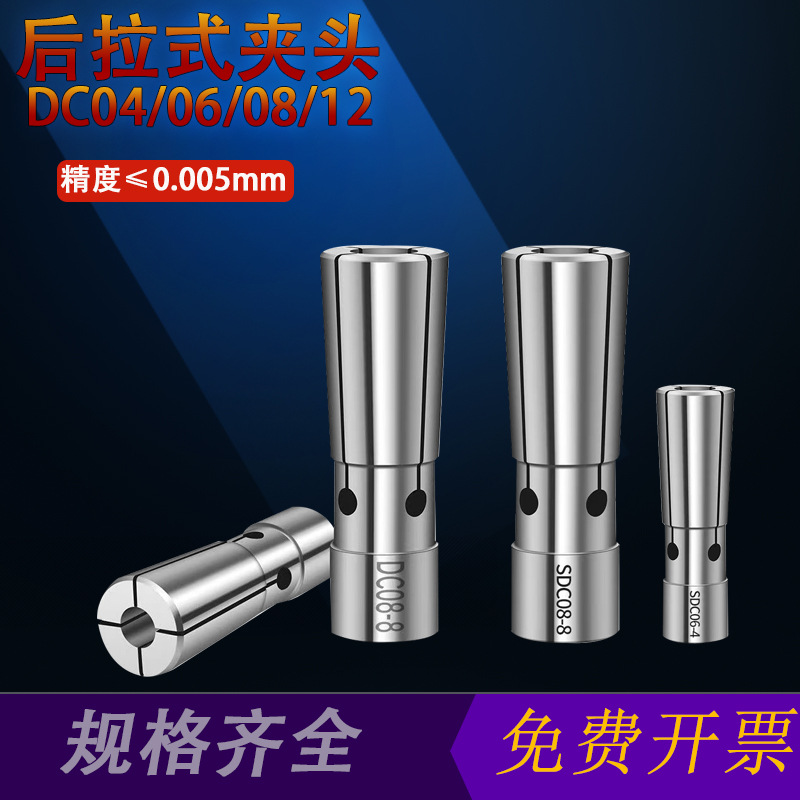 高精后拉式筒夹DC06后拉夹头 DC08-4 DC04 DC12 深孔加工铣刀嗦咀