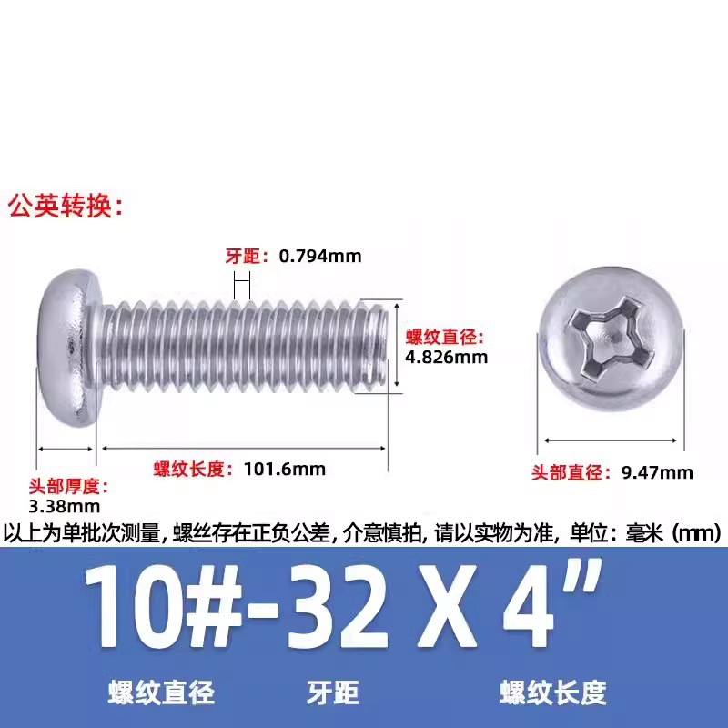 英米製十字丸頭ねじ304ステンレス細歯10 #-32十字溝盤頭ねじ2 #-3/8