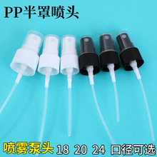 18牙20牙24牙塑料喷雾头细雾按压香水酒精喷头化妆品香水喷雾头