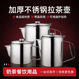 TQUI港式丝袜奶茶壶加厚不锈钢拉茶壶带盖咖啡壶煮壶电磁炉可加热