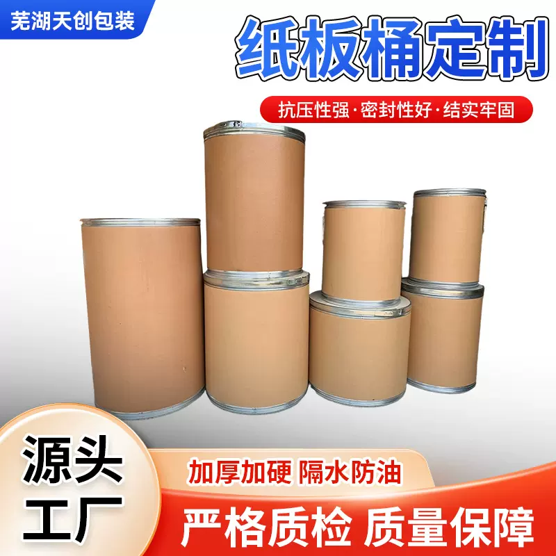 多规格加厚牛皮纸板桶食品包装桶结实牢固加厚密封牛皮铁箍纸板桶