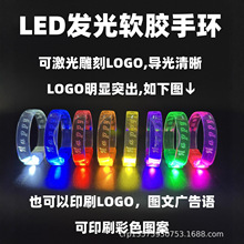 LED发光手环派对夜光应援手链酒吧闪光手镯演唱会荧光软胶手腕带