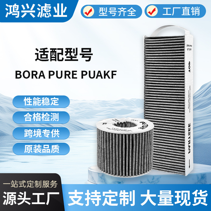 活性炭过滤器适用于Bora Pure PUAKF抽油烟机滤芯配件替换过滤网