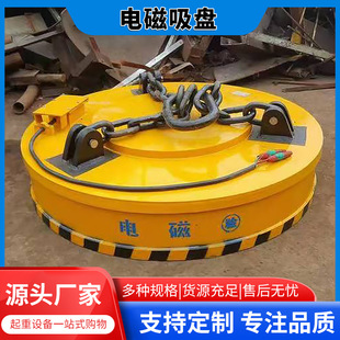 High-Frequency Strong Magnetic Electromagnetic Suction Cup for Lifting and Loading, Industrial Electronically Controlled Waste Steel Lifting Round Electromagnet Suction Cup