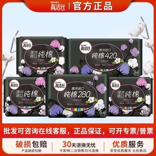 Kotex Sanitary Napkin Imported from Australia Pure Cotton Ultra-Thin Night Use 420mm 280mm Daily Use 240 Mini Napkin Breathable