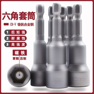 Hand electric drill lengthened inner and outer hexagonal strong magnetic sleeve electric magnetic force 8mm color steel tile drill tail screw screwdriver head
