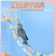 鹦鹉秋千站台吊桥虎皮牡丹玄凤鹦鹉玩具攀爬架小鸟用跳板鸟笼配件