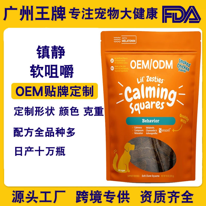 Трансграничная поставка успокаивающих жевательных таблеток для домашних кошек и собак для снятия стресса у собак и расслабления. Завод-производитель на Amazon.