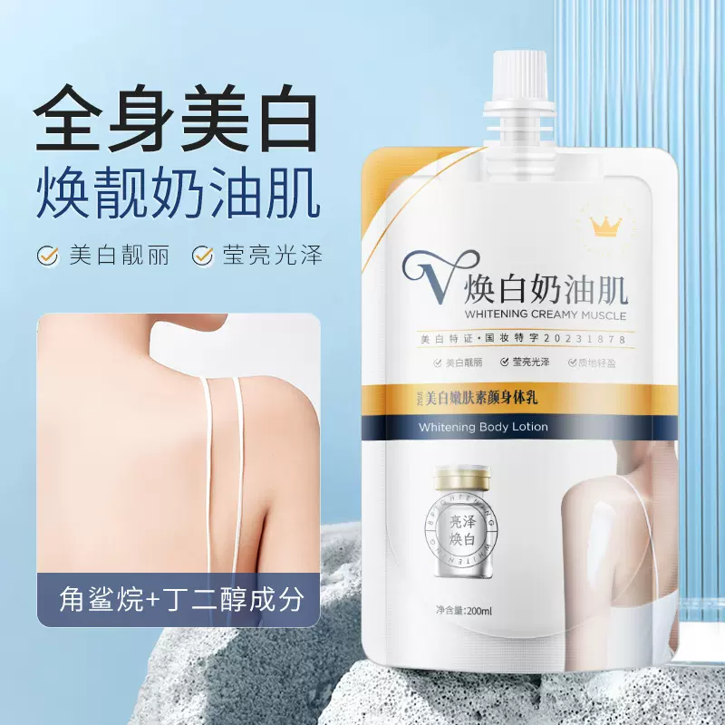 SIVSAZ冷白皮美白身体乳烟酰胺提亮保湿去干皮一抹白素颜身体乳