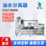 除油隔油油水不锈钢分离器