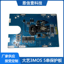 5串锂电池保护板21V大艺款3MOS可单双手持电动工具充放五串保护板