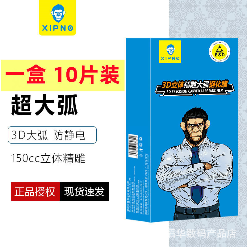 Xipin 3D carved large arc tempered film 10 in 1 suitable for Apple Huawei oppo millet tempered film anti-static Xipin 3D carved large arc tempered film 10 in 1 suitable for Apple Huawei oppo millet tempered film anti-static