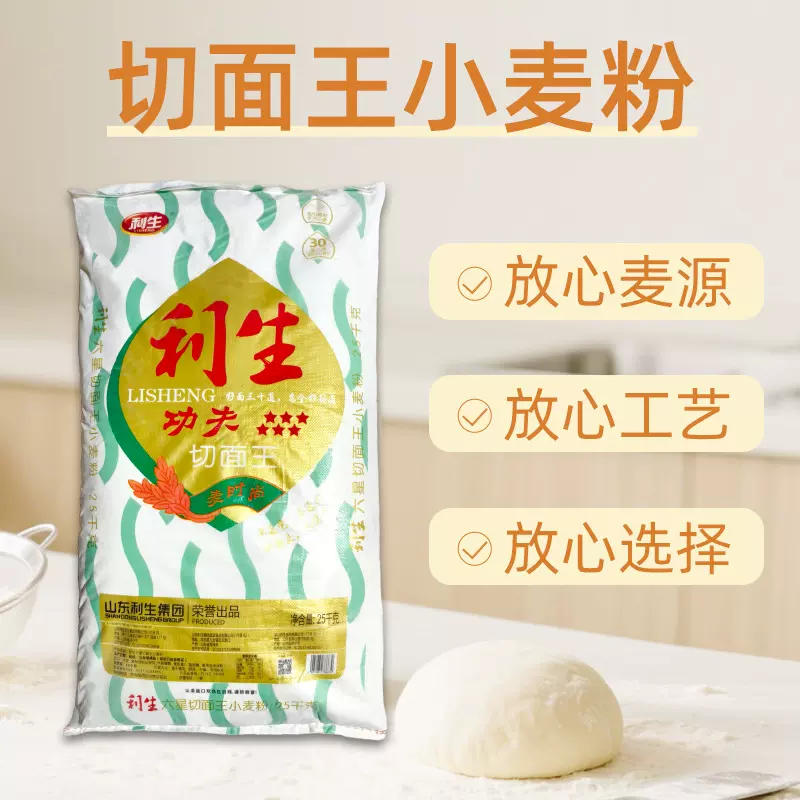利生六星切面王25kg/袋 正宗优质小麦面粉水煮类面食专用面粉面条